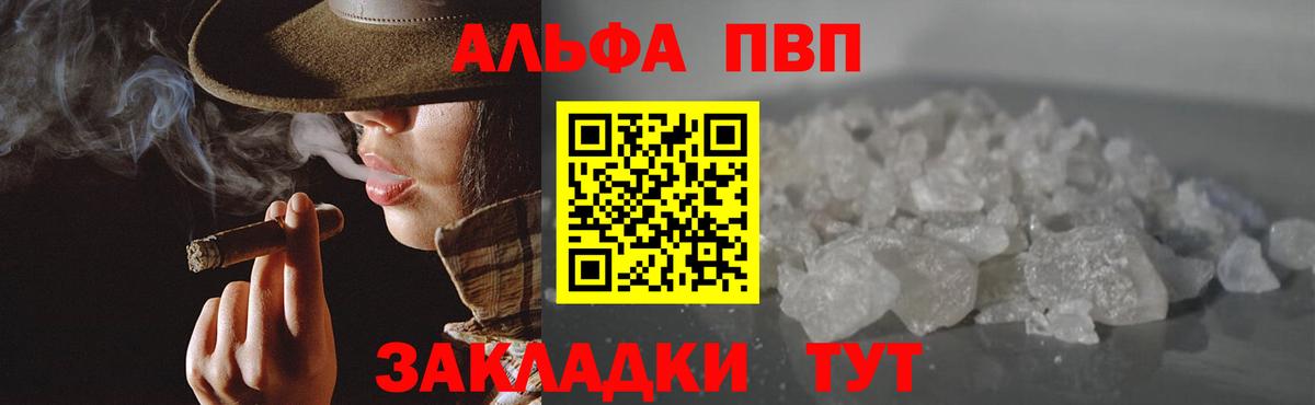 Альфа ПВП VHQ  купить   Альфа ПВП Crystall  Черногорск  Вход с VPN  Alpha PVP 