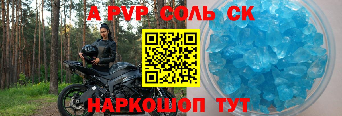 A PVP Соль Черногорск