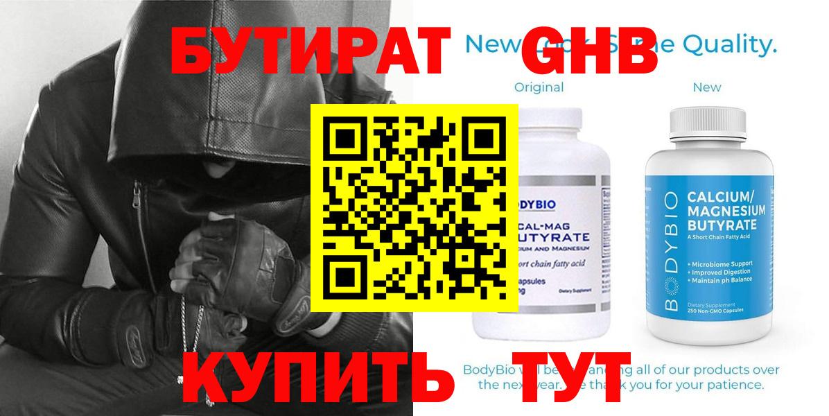 Черногорск  Бутират буратино  Вход с VPN 