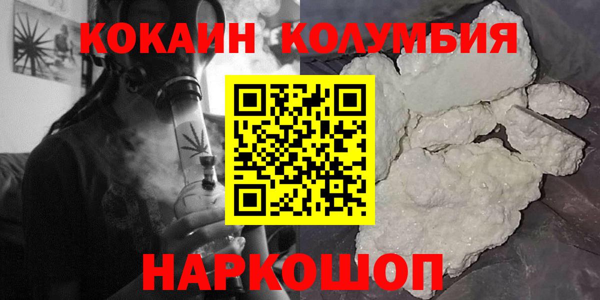 Кокаин Колумбийский  Вход с VPN  КОКАИН FishScale  Кокаин  Черногорск 