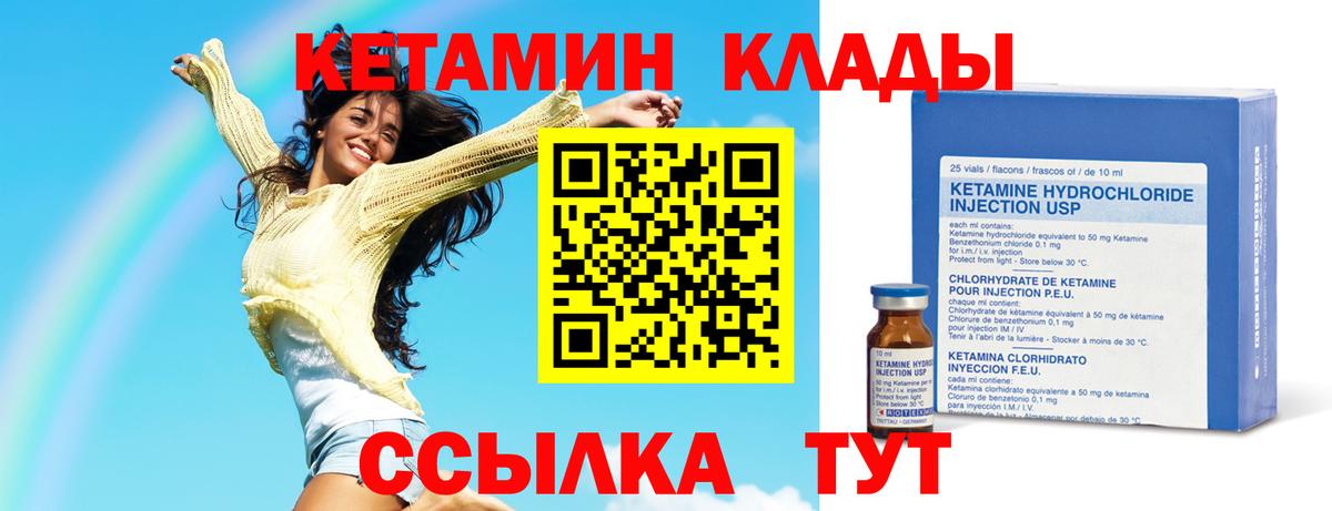 КЕТАМИН VHQ Черногорск