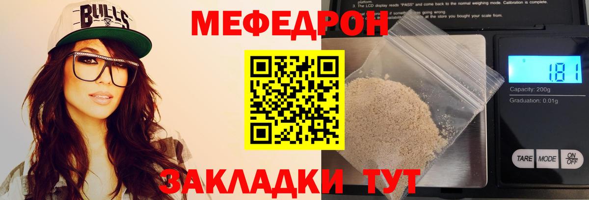 Мефедрон  Черногорск