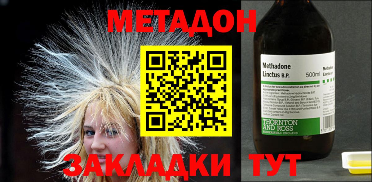 Метадон VHQ  Вход с VPN  МЕТАДОН белоснежный  Черногорск 