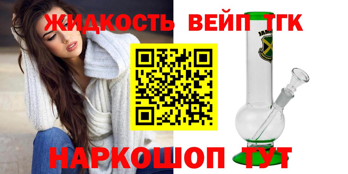 Дистиллят ТГК вейп с тгк Черногорск